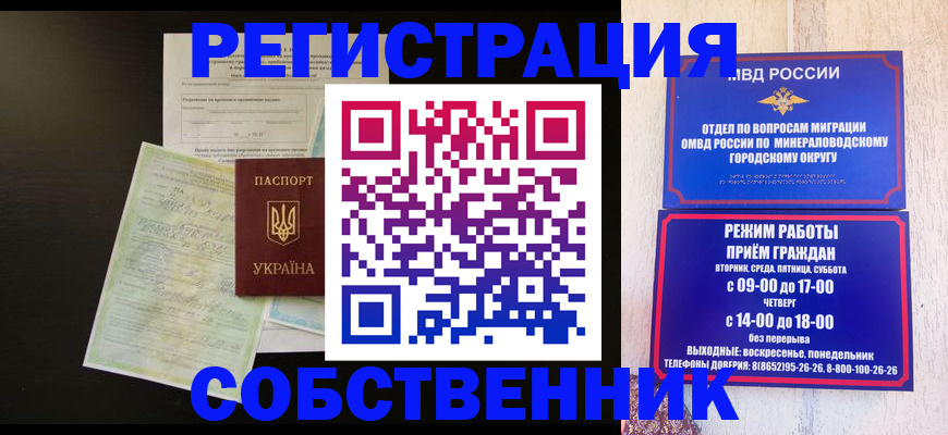 прописка от собственника в Кировской области