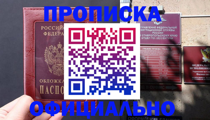 прописка ребенка в Кировской области